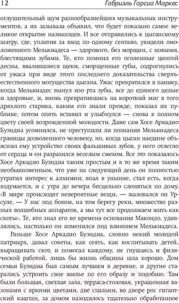 Изображение товара Книга АСТ Сто лет одиночества (Гарсиа Маркес Г.)