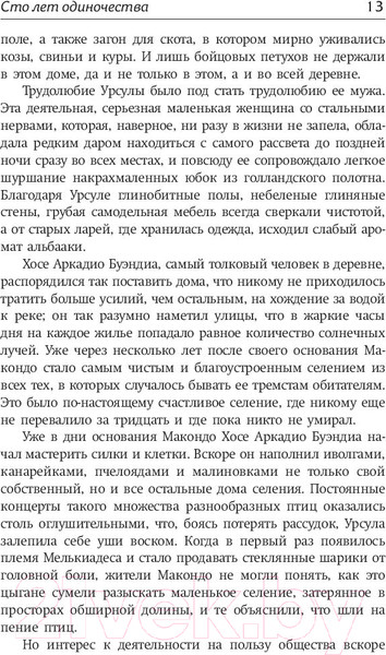 Изображение товара Книга АСТ Сто лет одиночества (Гарсиа Маркес Г.)