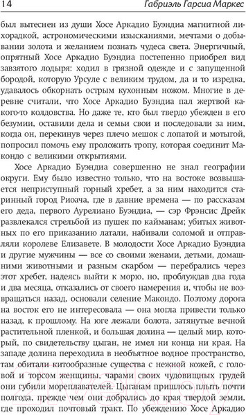 Изображение товара Книга АСТ Сто лет одиночества (Гарсиа Маркес Г.)