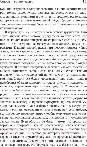 Изображение товара Книга АСТ Сто лет одиночества (Гарсиа Маркес Г.)