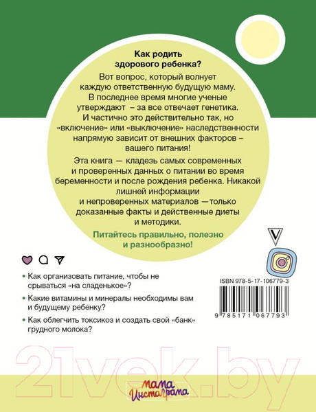 Изображение товара Книга АСТ Ешь для двоих! Все о питании для беременных (Буцкая Т.В.)