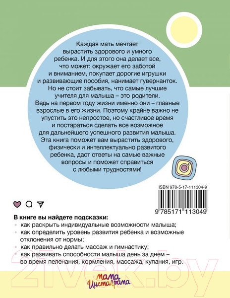 Изображение товара Книга АСТ Обучение с пеленок (Жукова О.С.)
