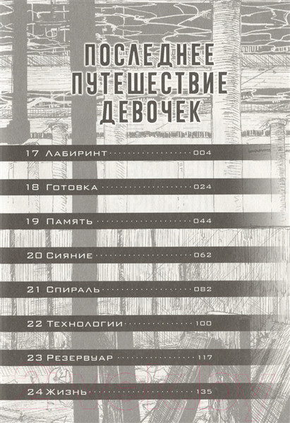 Изображение товара Манга АСТ Последнее путешествие девочек. Том 2 (Цукумидзу)