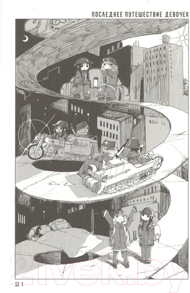 Изображение товара Манга АСТ Последнее путешествие девочек. Том 2 (Цукумидзу)