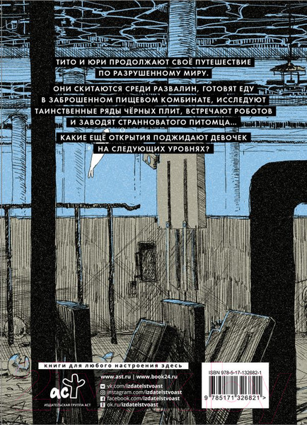 Изображение товара Манга АСТ Последнее путешествие девочек. Том 2 (Цукумидзу)