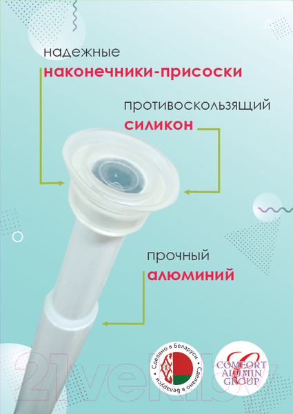 Изображение товара Карниз для ванны Comfort Alumin Group 70-120 см (белый/телескопический)