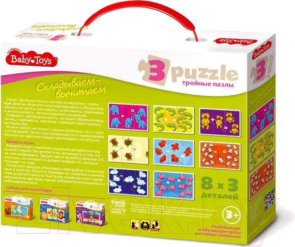 Изображение товара Набор пазлов Десятое королевство Складываем-вычитаем / 02505