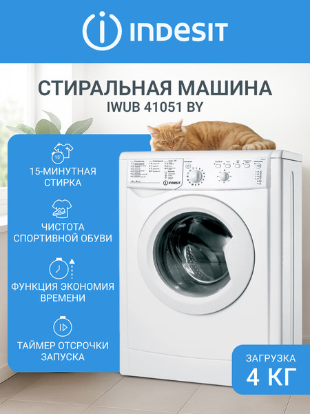 Изображение товара Стиральная машина Indesit IWUB 41051 BY
