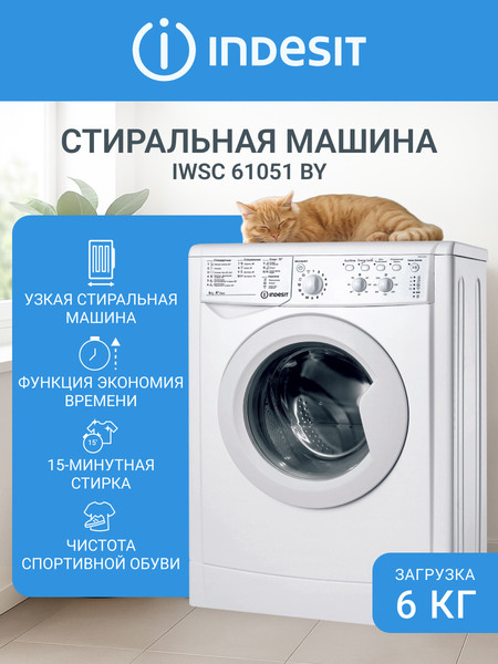 Изображение товара Стиральная машина Indesit IWSC 61051 BY