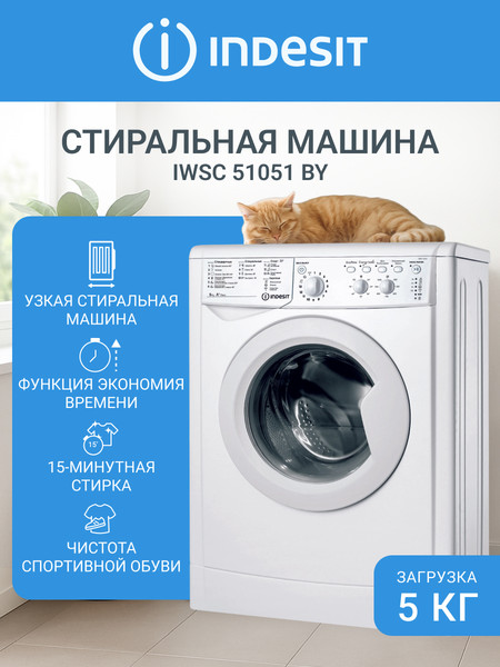 Изображение товара Стиральная машина Indesit IWSC 51051 BY