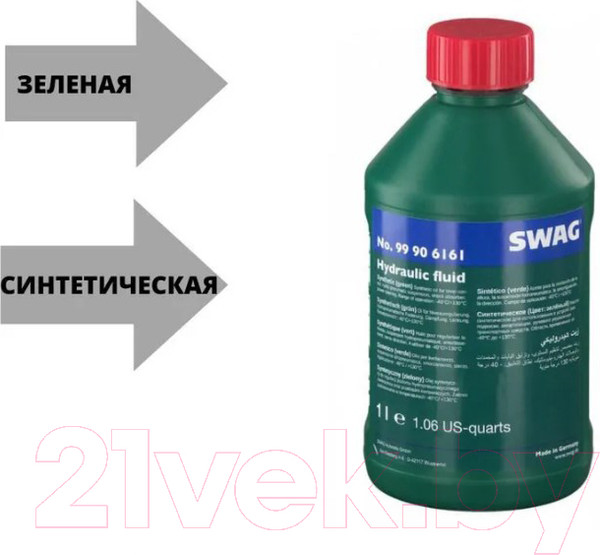 Изображение товара Жидкость гидравлическая Swag 99906161 (1л)