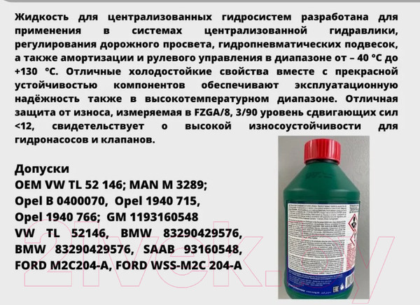 Изображение товара Жидкость гидравлическая Swag 99906161 (1л)