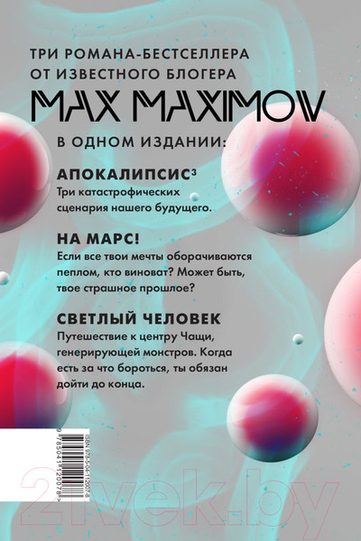 Изображение товара Книга Эксмо Максимов (Максимов М.)