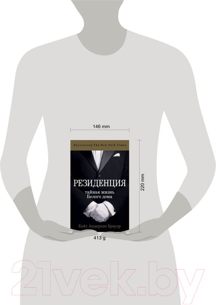 Изображение товара Книга Эксмо Резиденция. Тайная жизнь Белого дома (Андерсен Брауэр Кейт)