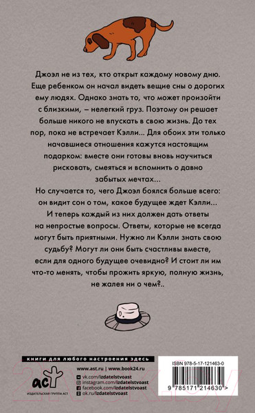 Изображение товара Книга АСТ Мой сон о тебе (Миллер Х.)