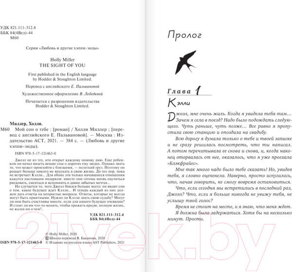 Изображение товара Книга АСТ Мой сон о тебе (Миллер Х.)