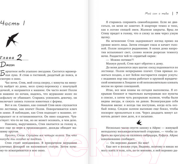 Изображение товара Книга АСТ Мой сон о тебе (Миллер Х.)