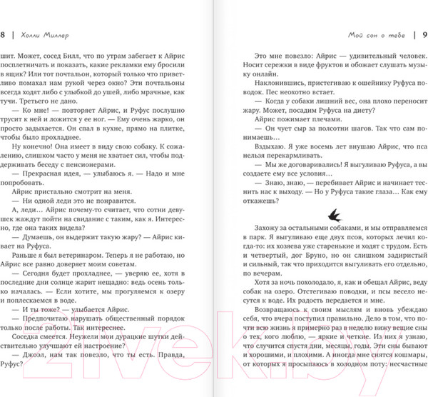 Изображение товара Книга АСТ Мой сон о тебе (Миллер Х.)
