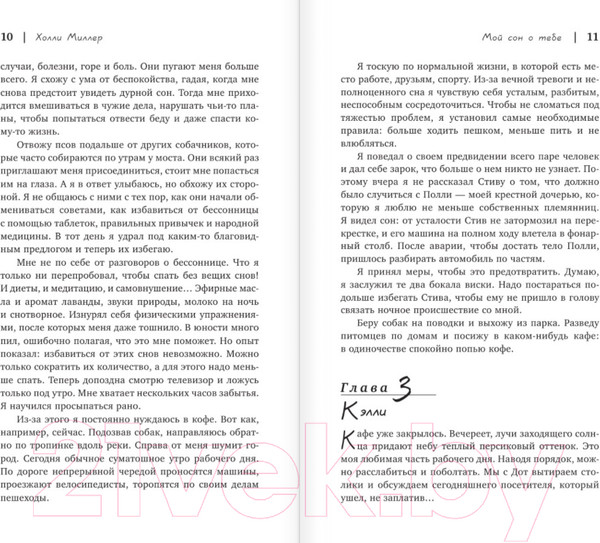 Изображение товара Книга АСТ Мой сон о тебе (Миллер Х.)