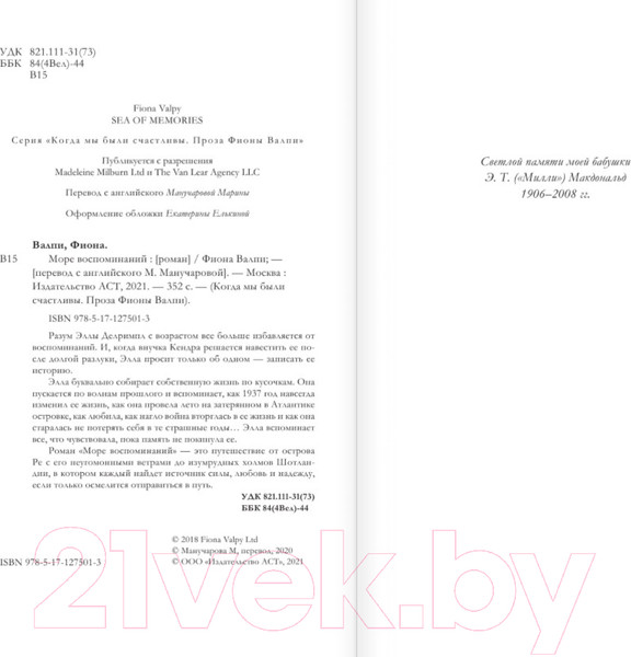 Изображение товара Книга АСТ Море воспоминаний (Валпи Ф.)