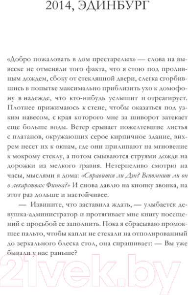 Изображение товара Книга АСТ Море воспоминаний (Валпи Ф.)