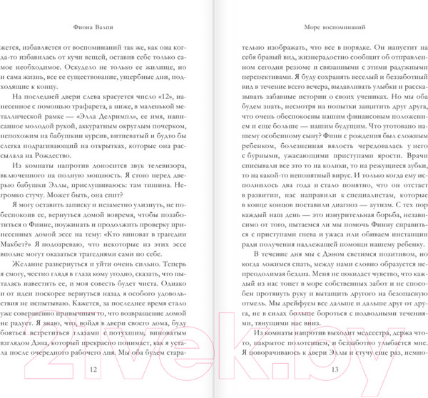 Изображение товара Книга АСТ Море воспоминаний (Валпи Ф.)