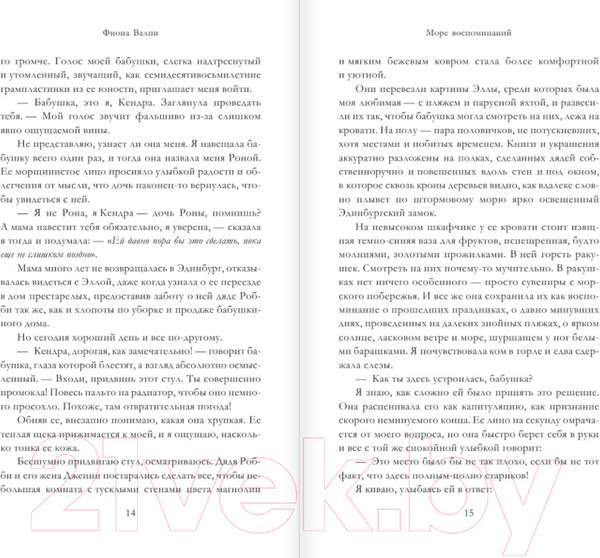 Изображение товара Книга АСТ Море воспоминаний (Валпи Ф.)