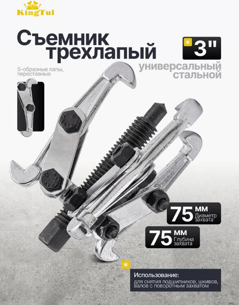 Изображение товара Съемник KingTul KT-6590203N (47818)