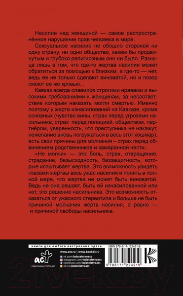 Изображение товара Книга АСТ Не молчи (Алиева М.О.)