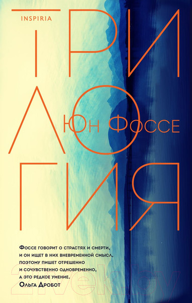 Изображение товара Художественная книга Эксмо Трилогия (Фоссе Ю.)
