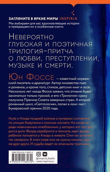 Изображение товара Художественная книга Эксмо Трилогия (Фоссе Ю.)