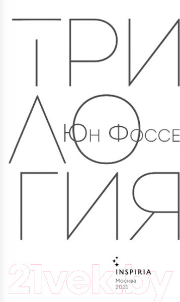 Изображение товара Художественная книга Эксмо Трилогия (Фоссе Ю.)