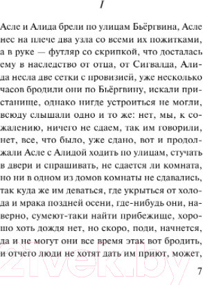 Изображение товара Художественная книга Эксмо Трилогия (Фоссе Ю.)