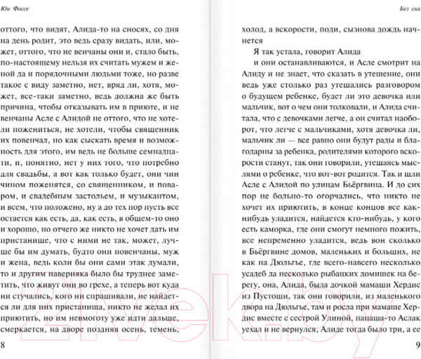 Изображение товара Художественная книга Эксмо Трилогия (Фоссе Ю.)