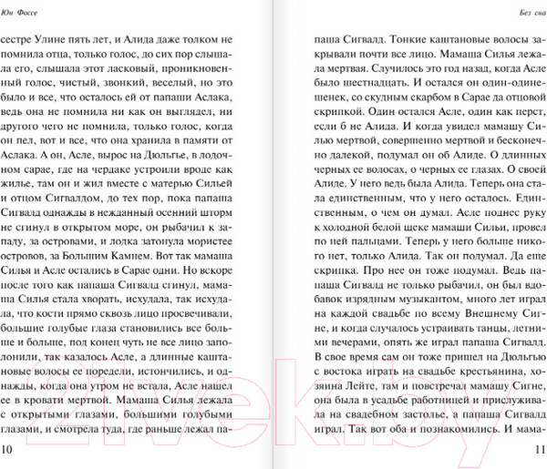 Изображение товара Художественная книга Эксмо Трилогия (Фоссе Ю.)