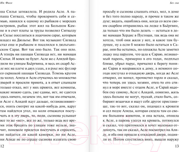 Изображение товара Художественная книга Эксмо Трилогия (Фоссе Ю.)