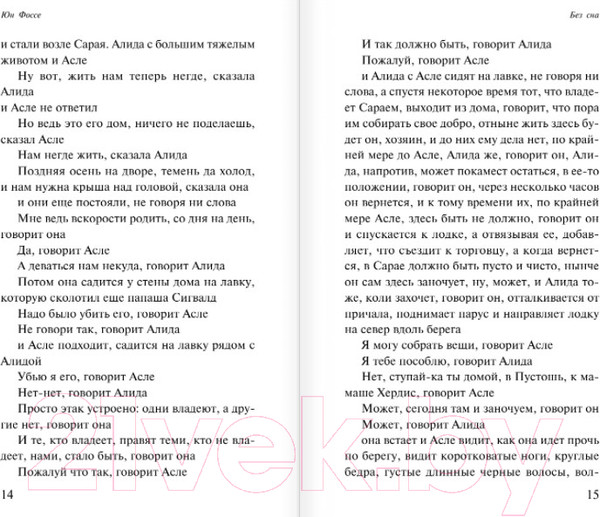 Изображение товара Художественная книга Эксмо Трилогия (Фоссе Ю.)
