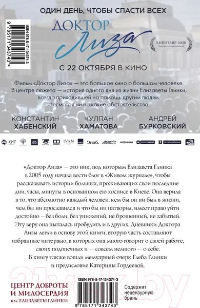 Изображение товара Нехудожественная книга АСТ Доктор Лиза Глинка (Глинка Е.)