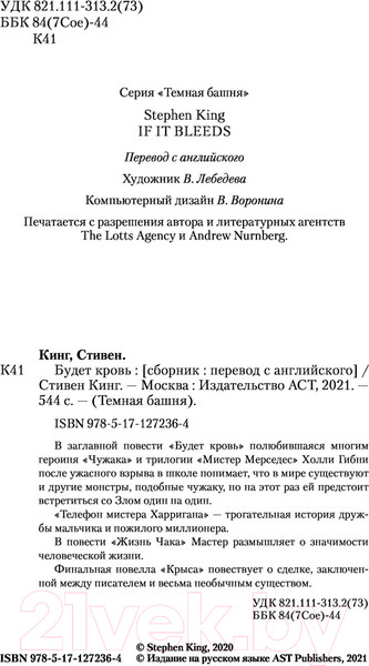 Изображение товара Книга АСТ Будет кровь (Кинг С.)