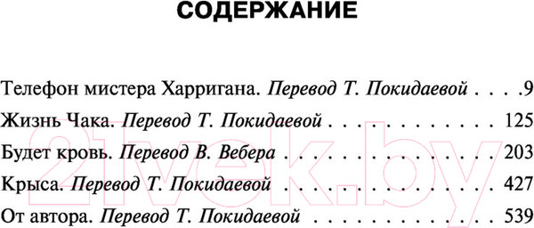 Изображение товара Книга АСТ Будет кровь (Кинг С.)