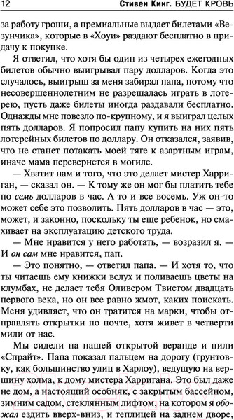 Изображение товара Книга АСТ Будет кровь (Кинг С.)