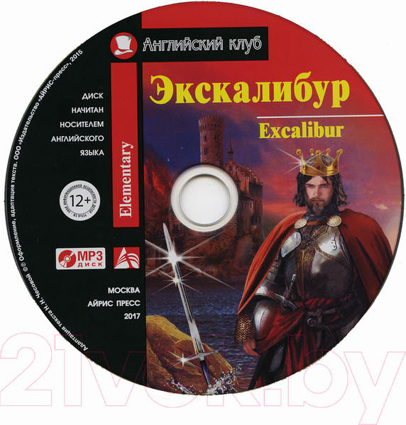 Изображение товара Учебное пособие Айрис-пресс Экскалибур. Меч короля Артура. Excalibur с МР3