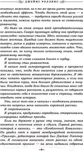 Изображение товара Книга Эксмо Абсолютный доступ (Роллинс Дж.)