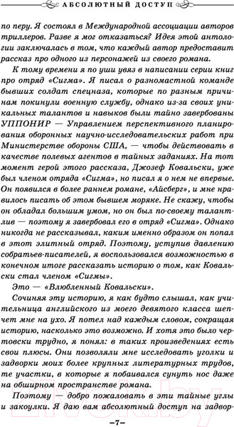 Изображение товара Книга Эксмо Абсолютный доступ (Роллинс Дж.)