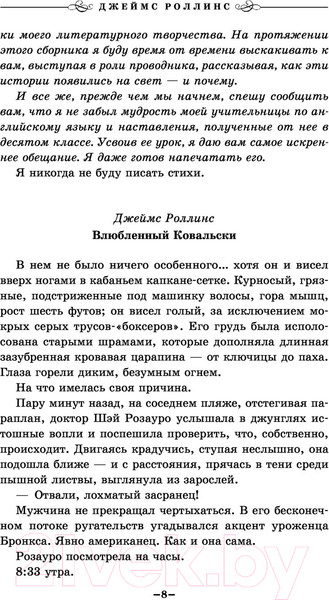 Изображение товара Книга Эксмо Абсолютный доступ (Роллинс Дж.)
