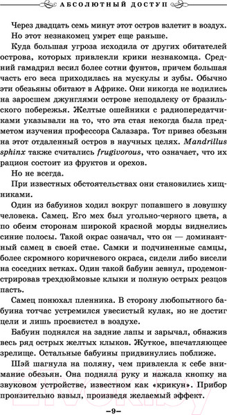 Изображение товара Книга Эксмо Абсолютный доступ (Роллинс Дж.)