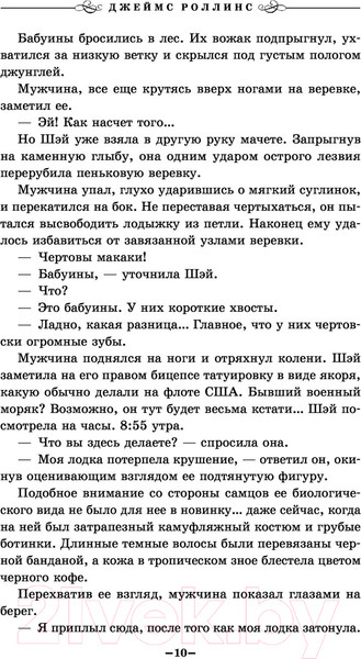 Изображение товара Книга Эксмо Абсолютный доступ (Роллинс Дж.)