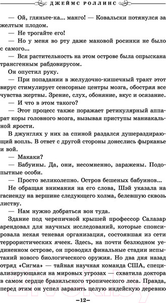 Изображение товара Книга Эксмо Абсолютный доступ (Роллинс Дж.)