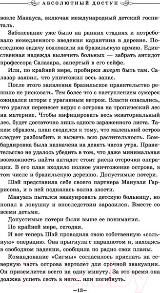 Изображение товара Книга Эксмо Абсолютный доступ (Роллинс Дж.)