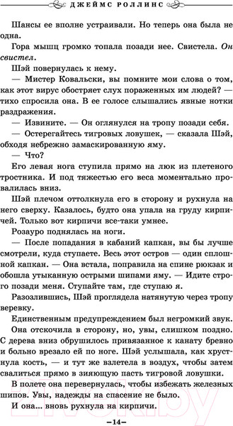 Изображение товара Книга Эксмо Абсолютный доступ (Роллинс Дж.)
